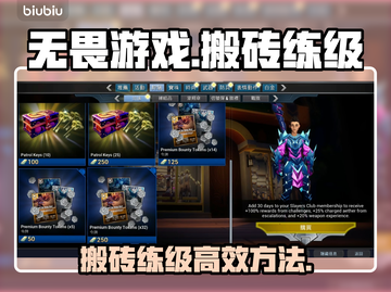 无畏游戏🔥搬砖练级超全攻略来啦！截图1