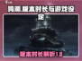 鸣潮🎉：版本周期揭秘，游戏设定全了解！
