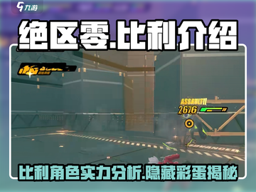 绝区零Billy超燃🔥登场，角色解析一网打尽！截图1