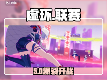 🔥虚环联赛爆肝攻略！速上分💡截图1