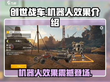 创世战车🤖隐藏彩蛋！机器人效果全面曝光🔥截图1
