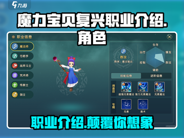 魔力宝贝复兴版🔥三大职业深度解析来了！截图1
