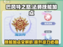 巴风特之怒🔥法师技能加点攻略，快速上分秘籍！