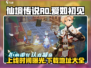 仙境传说RO爱如初见上线时间🔥下载地址在这里！🎮