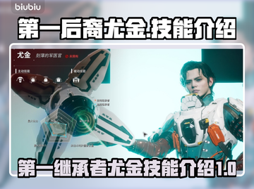 原神：第一后裔尤金🔥技能全面解析！💥截图1