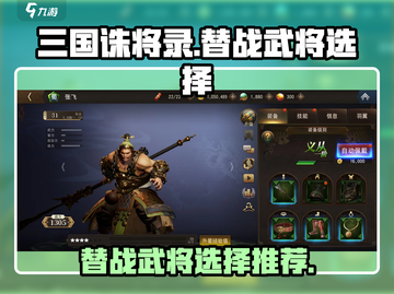 三国诛将录🔥替战武将最强选择推荐！💎截图1