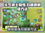 元气骑士前传🔥召唤师解锁秘籍⚡快速获取方法分享！