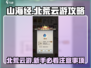 山海经云游攻略🔥新手必看！北荒卷全解析👇