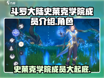 斗罗大陆：史莱克七怪成员大揭秘🔥快来认领你的本命魂师！截图1