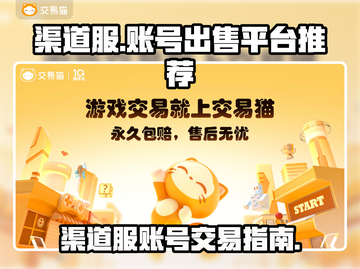王者荣耀🔥渠道服账号出售平台下载推荐✨截图1