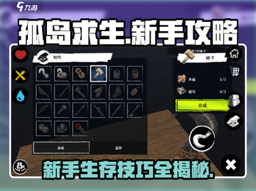 孤岛求生新手必看！💥轻松上手秘籍，生存不再难🎉截图1
