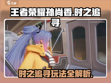 王者荣耀：星之破晓孙尚香时之追寻🔥超强玩法技巧分享！截图1