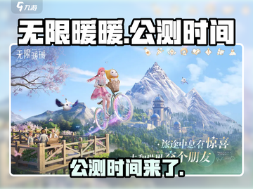 无限暖暖💥公测时间曝光，开服倒计时⚡截图1