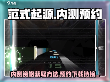 《范式起源》🔥内测资格预约下载链接大公开！💥截图1