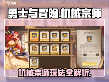 勇士与冒险：机械宗师🔥超强玩法揭秘！截图1