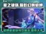 星之破晓：猫影幻舞貂蝉🔥超强强度解析！✨
