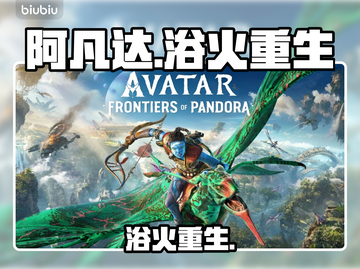 🔥《阿凡达》新DLC浴火重生！🎮截图1