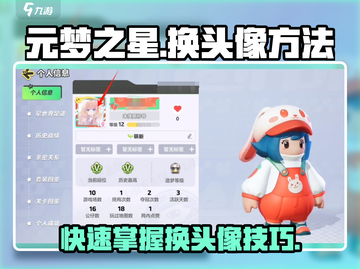 元梦之星换头像秘籍🔥让你的游戏 avatar 瞬间高大上！截图1