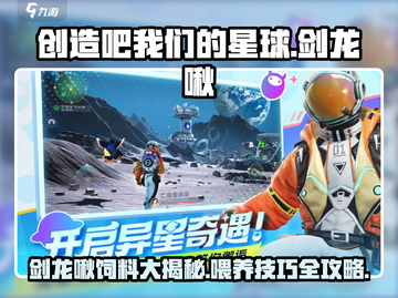 创造吧我们的星球剑龙啾养成秘籍🔥饲料消耗大揭秘！截图1