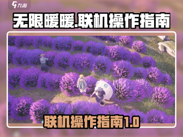 无限暖暖联机操作全流程✨游戏党必看！截图1