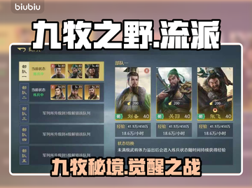 🔥九牧之野门派秘籍大公开！⚔截图1
