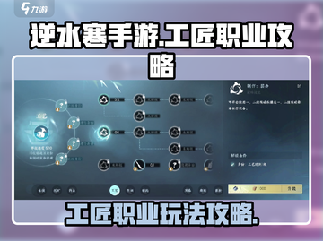 逆水寒手游🔥工匠职业玩法大揭秘！💡截图1