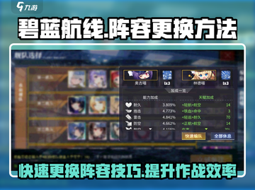 碧蓝航线😎大型作战换船技巧🔥超详细阵容更换方法！截图1