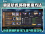 碧蓝航线😎大型作战换船技巧🔥超详细阵容更换方法！