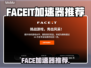 🔥FACEIT加速器推荐！游戏快到飞起🚀
