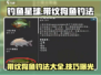 钓鱼星球带纹狗鱼钓法💡超简单技巧分享！