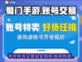 蜀门手游账号交易平台🔥买号必看！👇