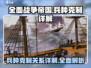 《全面战争：帝国》兵种克制大揭秘💥🔥