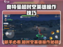 🎮奥特曼超时空英雄操作技巧大公开！新手必看🔥