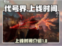 代号界🔥上线时间曝光！游戏迷必看✨