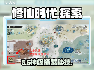 修仙时代新手速通秘籍🔥截图1