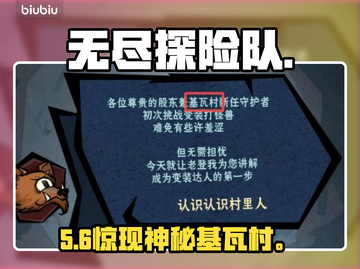 🔥无尽探险队惊现基瓦村！🚀截图1