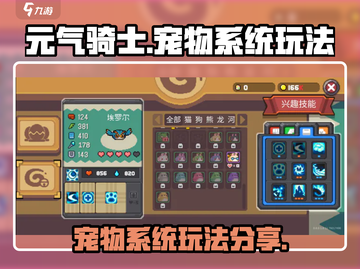 元气骑士新作🔥宠物系统玩法大揭秘！🐾截图1