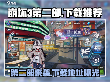 崩坏3第二部🔥下载地址大曝光！不容错过的游戏🔥截图1