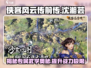 侠客风云传前传：沈湘芸专属武学大曝光！💥