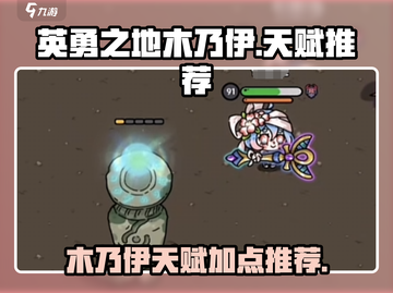 英勇之地木乃伊天赋🔥超强加点推荐🎉截图1