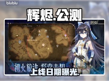 🔥《辉烬》公测日期曝光！🎮截图1