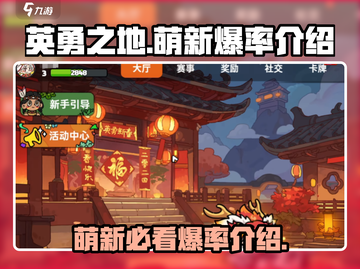 英勇之地💥萌新爆率超高！新手必看🔥截图1