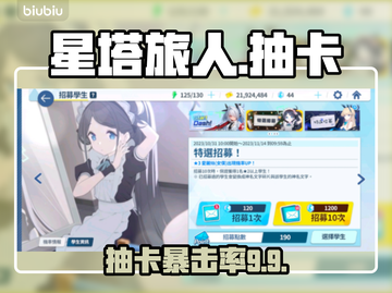 【星塔旅人】抽卡必中SSR💥截图1