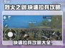 烈火之剑🔥：快速拉兵攻略，玩转骑战争霸！