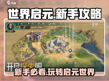 世界启元🔥新手必看！轻松攻略💥截图1