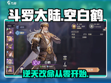 斗罗大陆：逆转时空，白鹤🔥强势登场！截图1