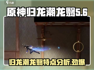 阴阳师：归龙潮龙翳🔥特点全面解析！截图1