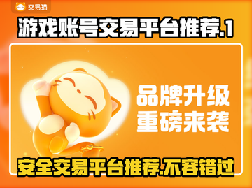 游戏账号交易平台大起底！🔥安全靠谱的都在这截图1