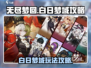 无尽梦回🔥白日梦域玩法攻略💎