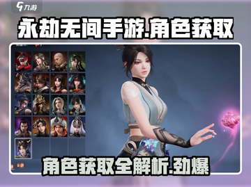 永劫无间手游角色获取大揭秘💥🎉截图1